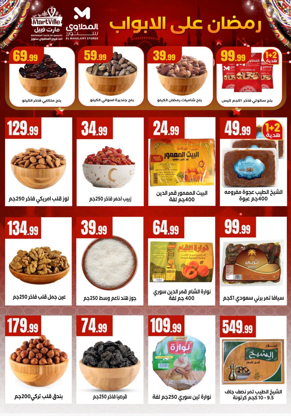 عروض المحلاوي ستورز 8-14 يناير 2026 صفحة 12 - el mahallawy stores offers 8-14 January 2026 page 12